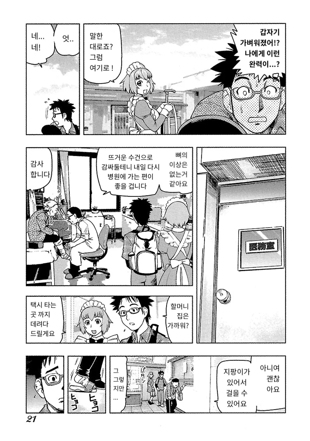 츠마누다 격투가