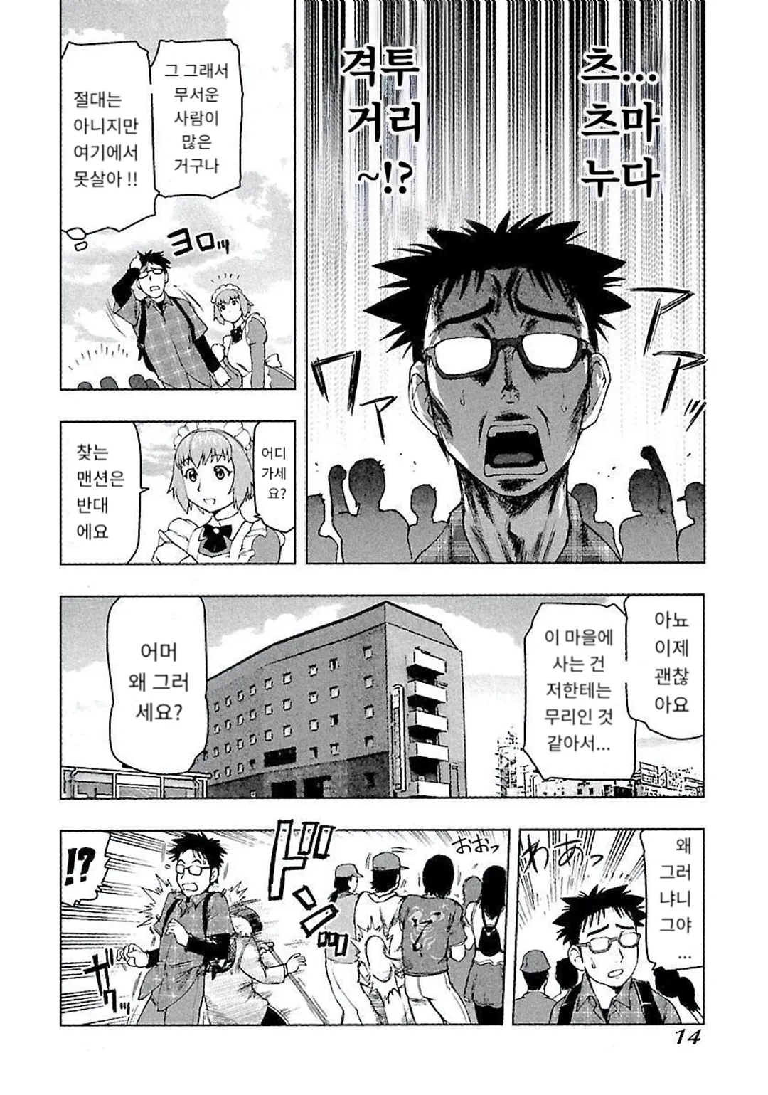 츠마누다 격투가