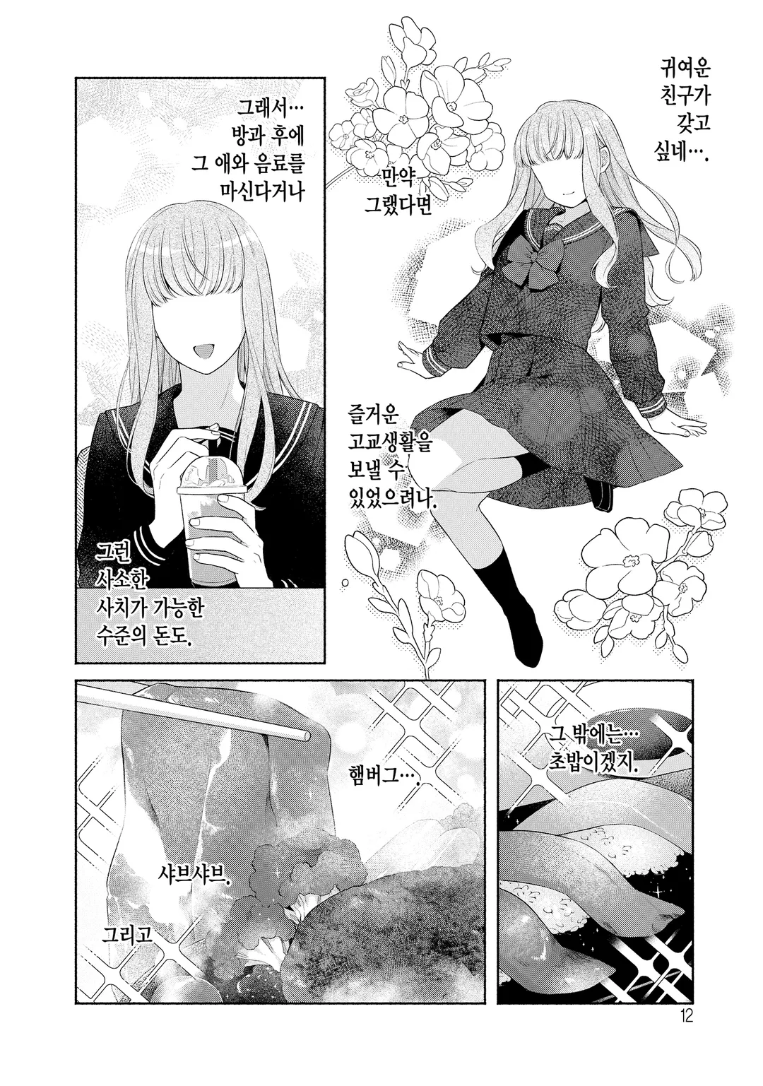 전생 칠녀로 시작하는 이세계 라이프