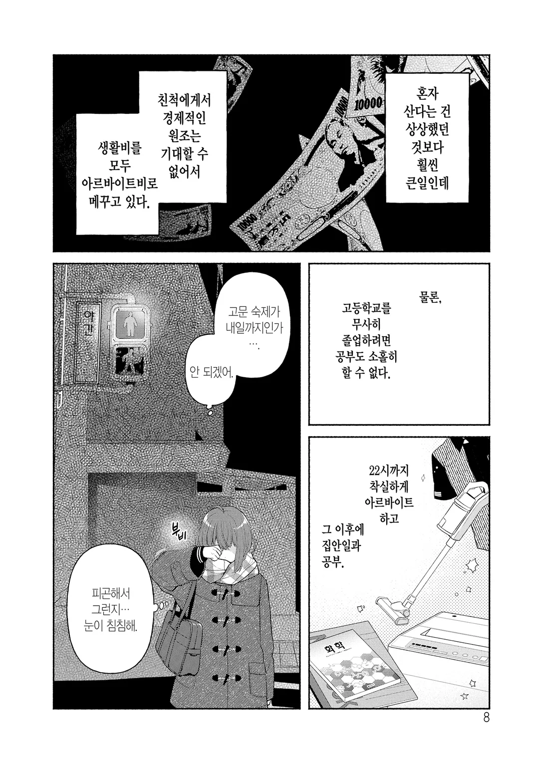 전생 칠녀로 시작하는 이세계 라이프