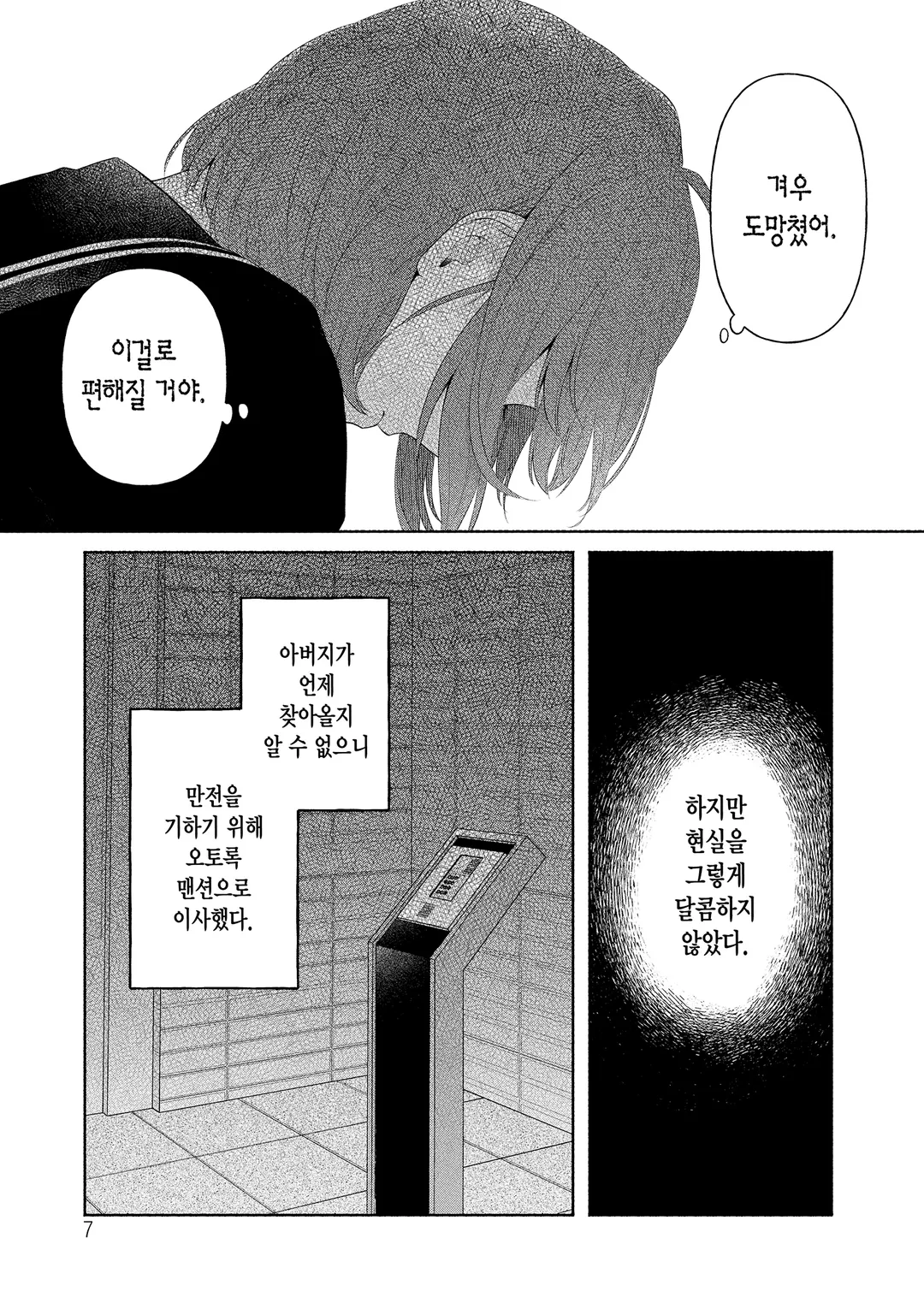 전생 칠녀로 시작하는 이세계 라이프