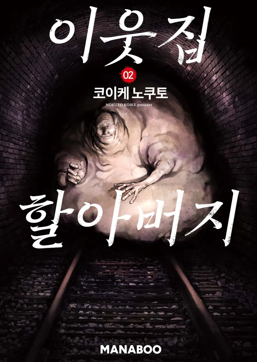 이웃집 할아버지