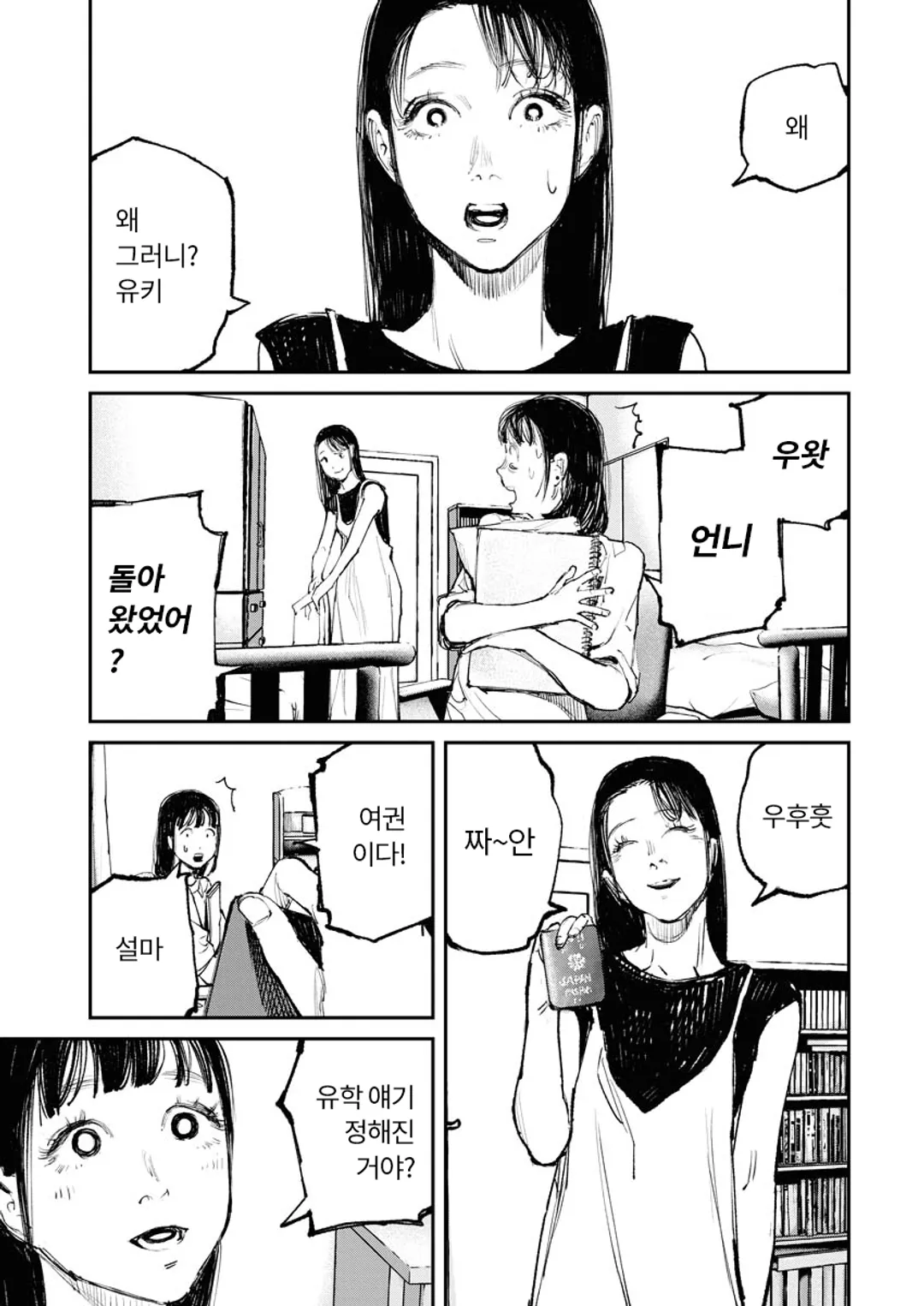 이웃집 할아버지