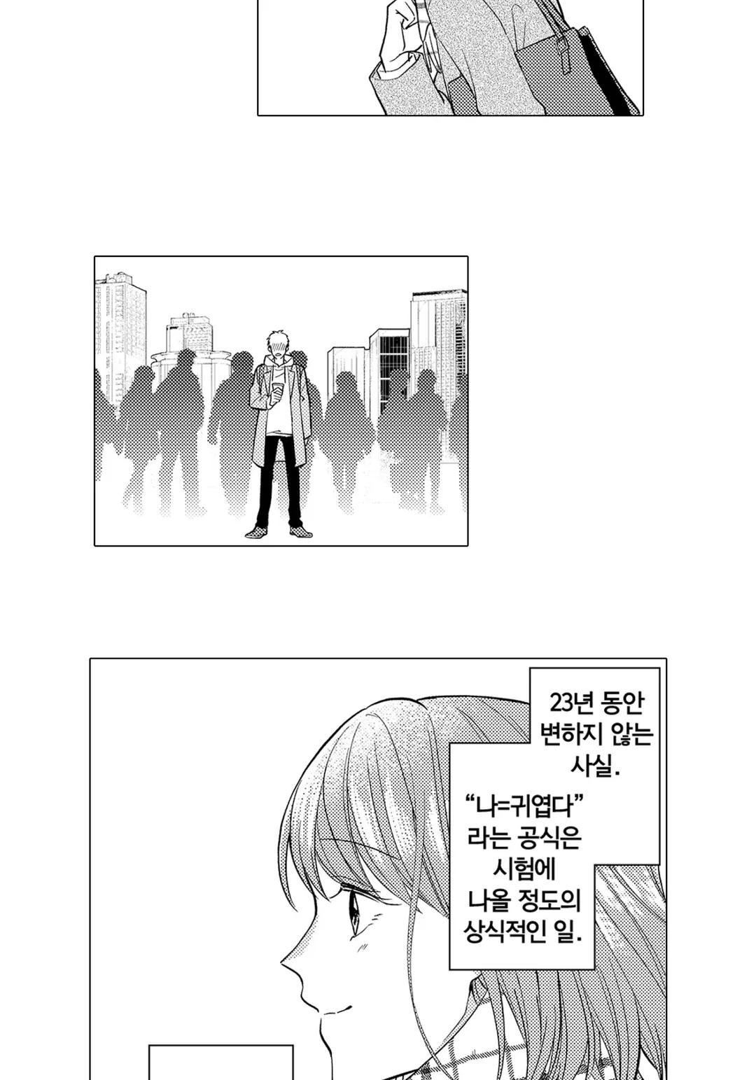 교활하고 귀여운 내가 우승