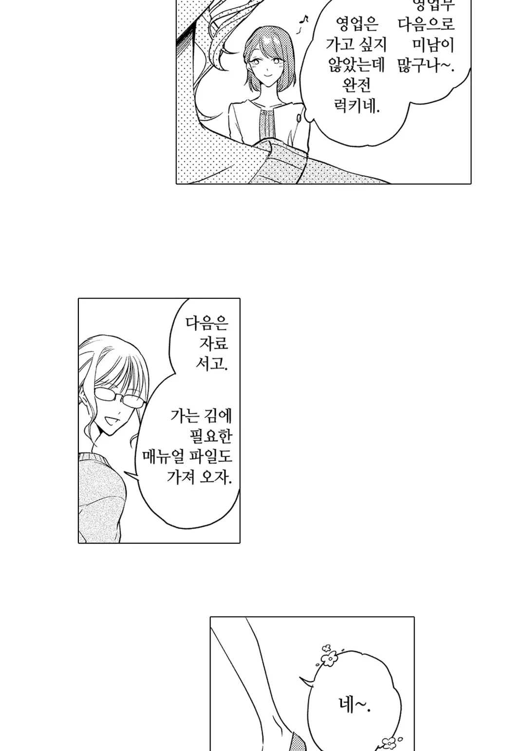 교활하고 귀여운 내가 우승