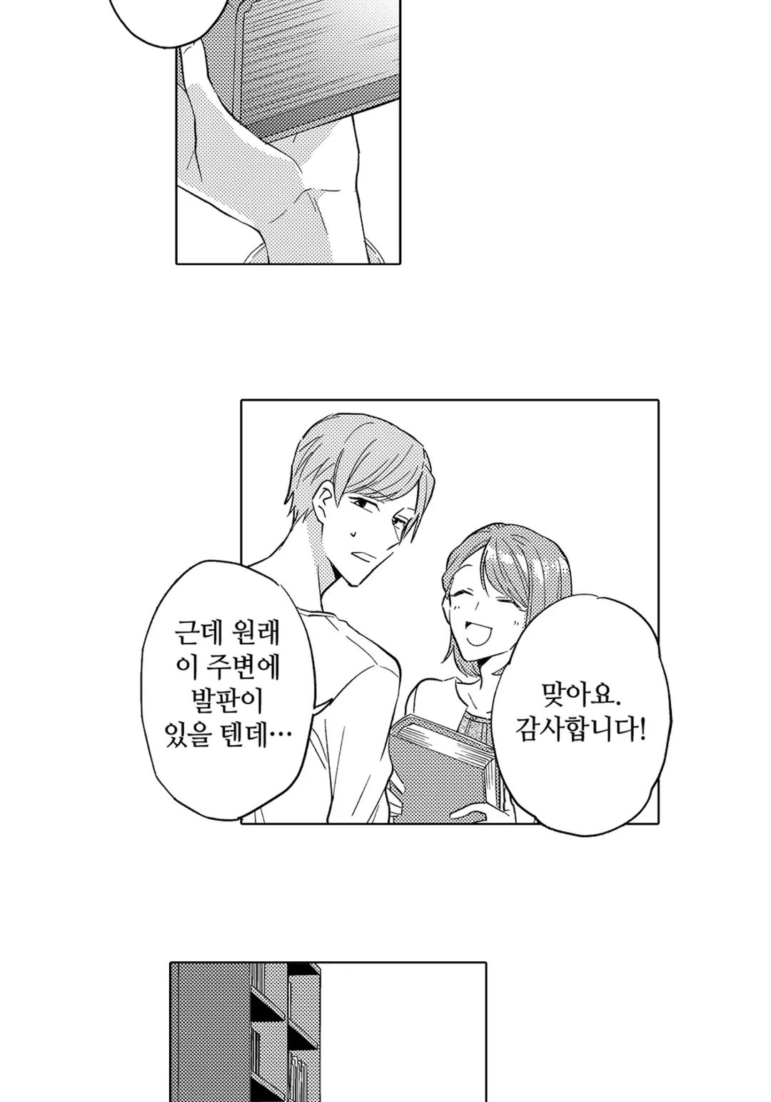 교활하고 귀여운 내가 우승