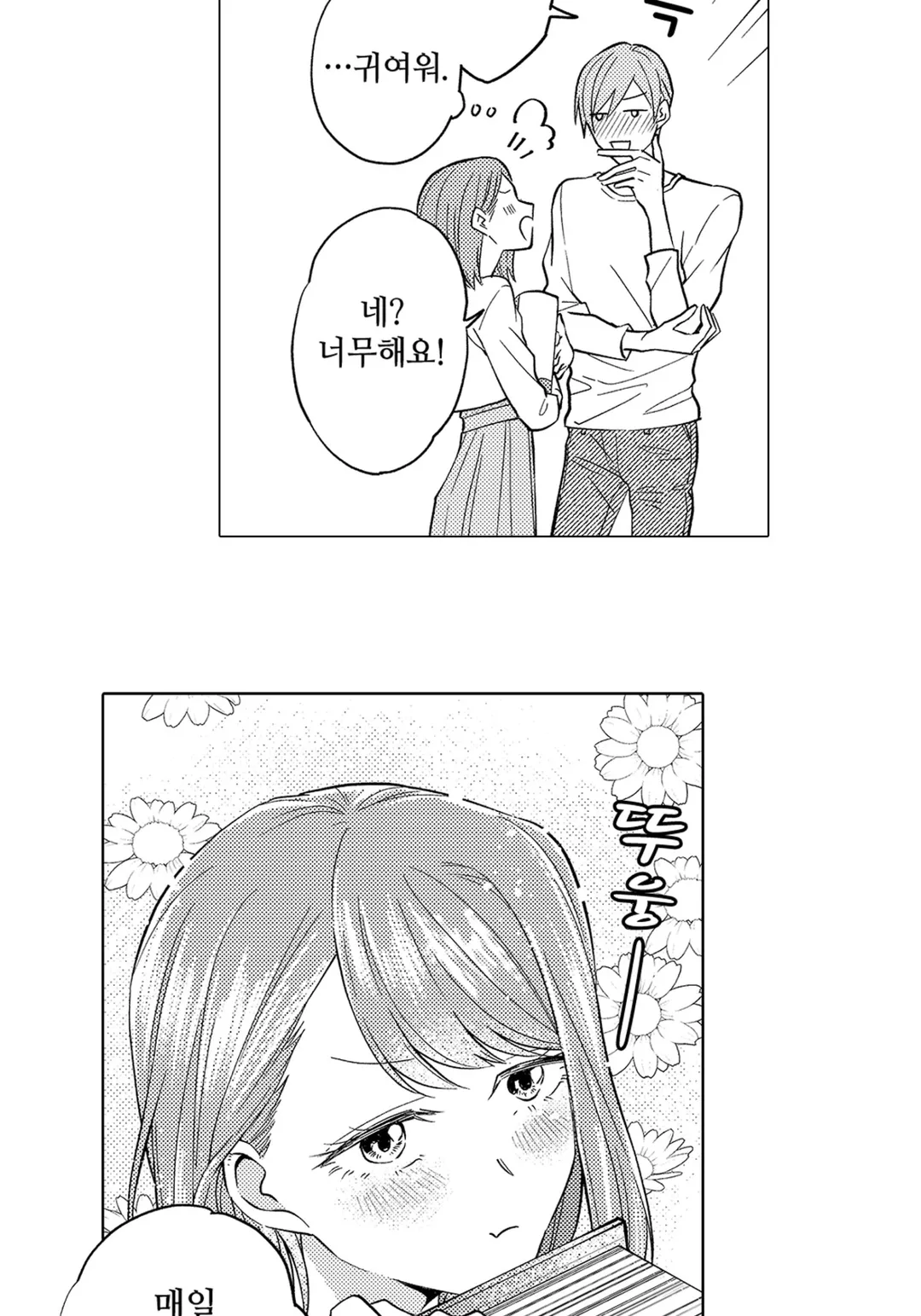 교활하고 귀여운 내가 우승