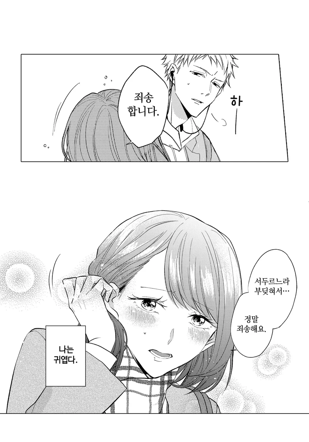 교활하고 귀여운 내가 우승