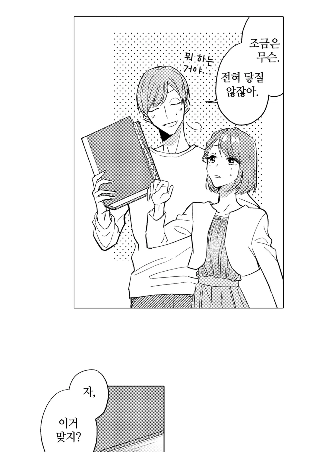 교활하고 귀여운 내가 우승