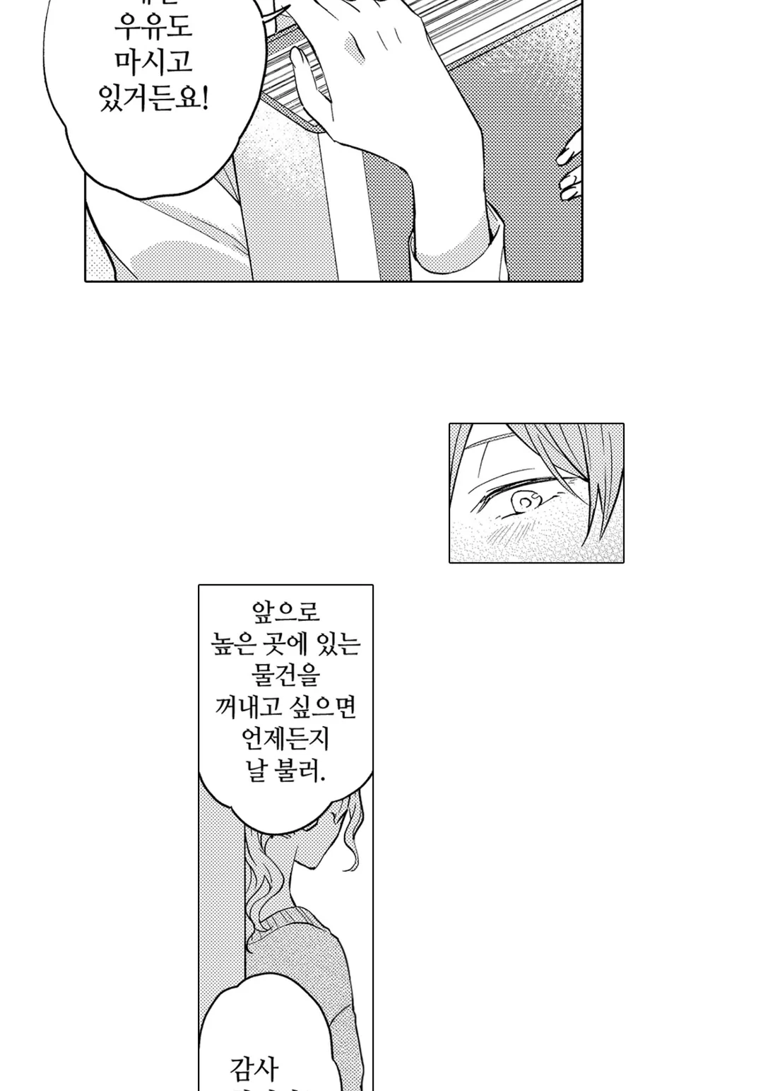 교활하고 귀여운 내가 우승