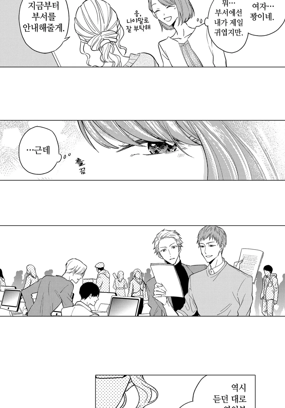 교활하고 귀여운 내가 우승