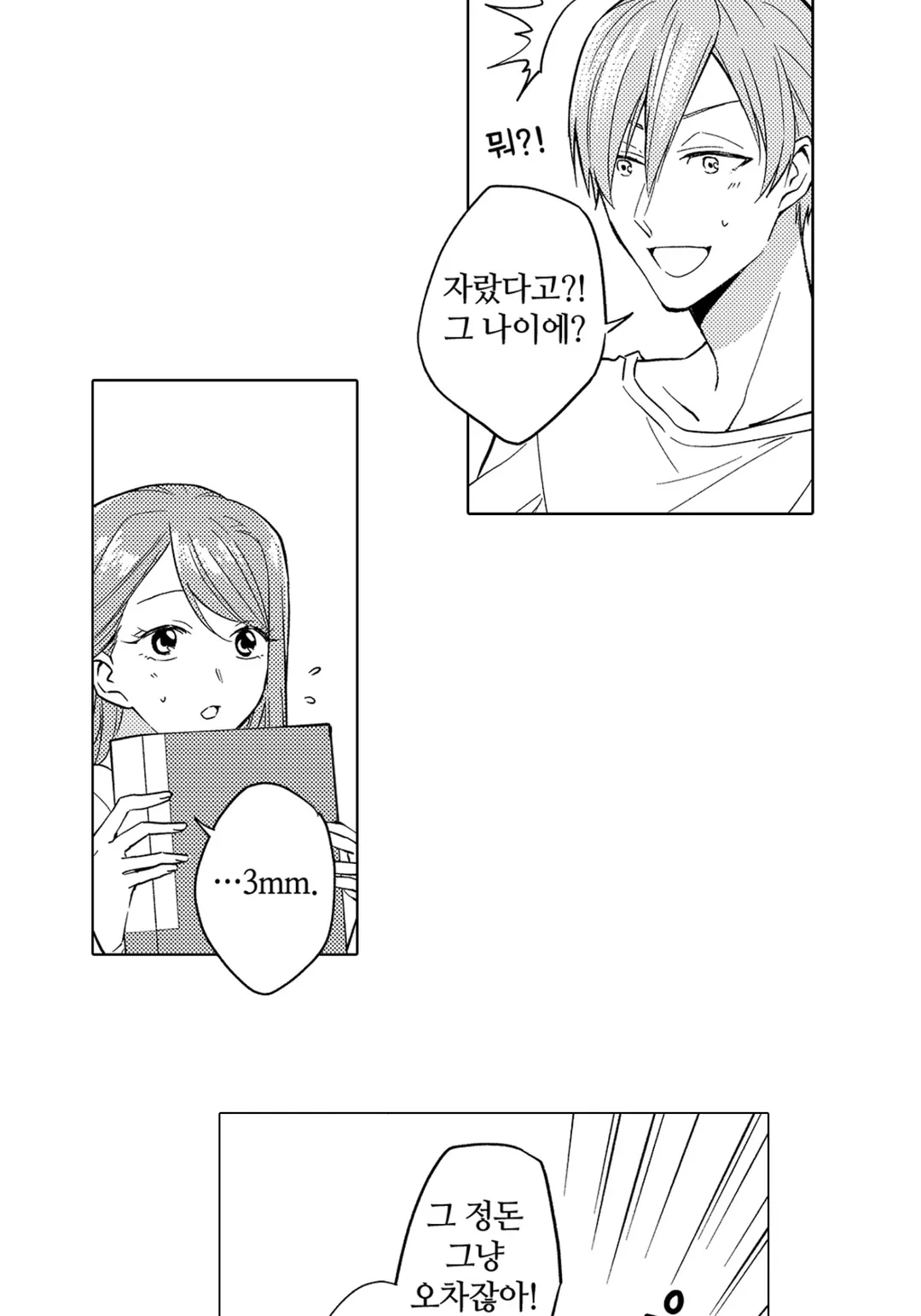 교활하고 귀여운 내가 우승