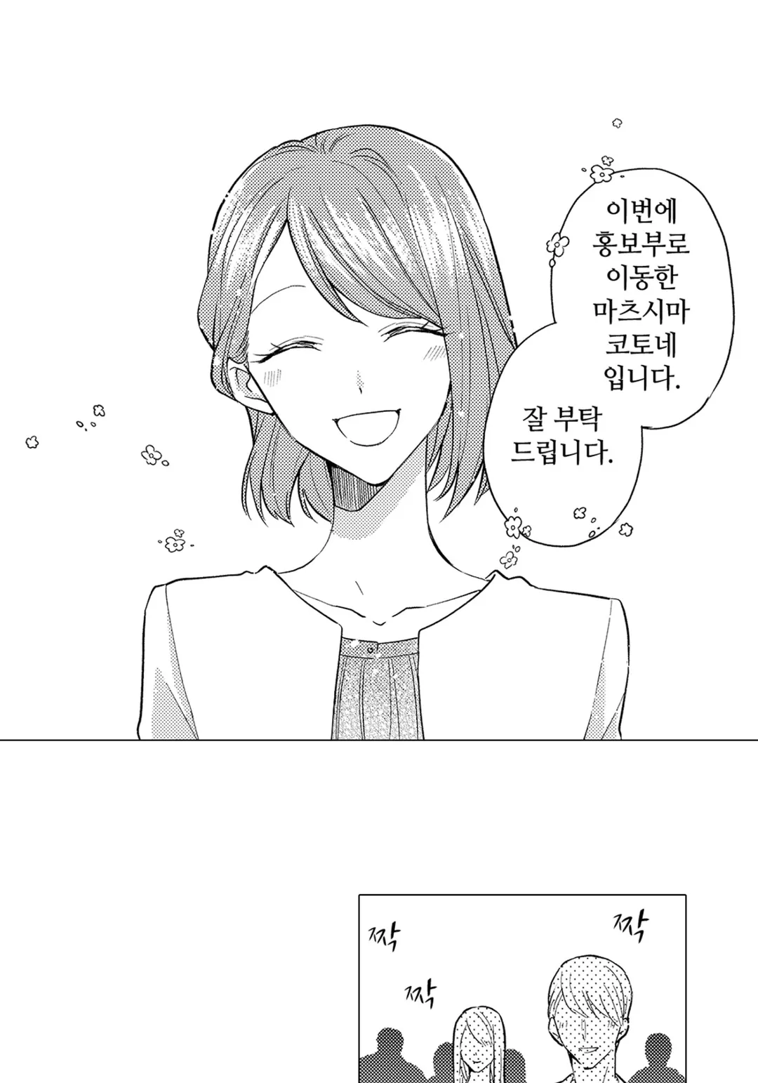 교활하고 귀여운 내가 우승