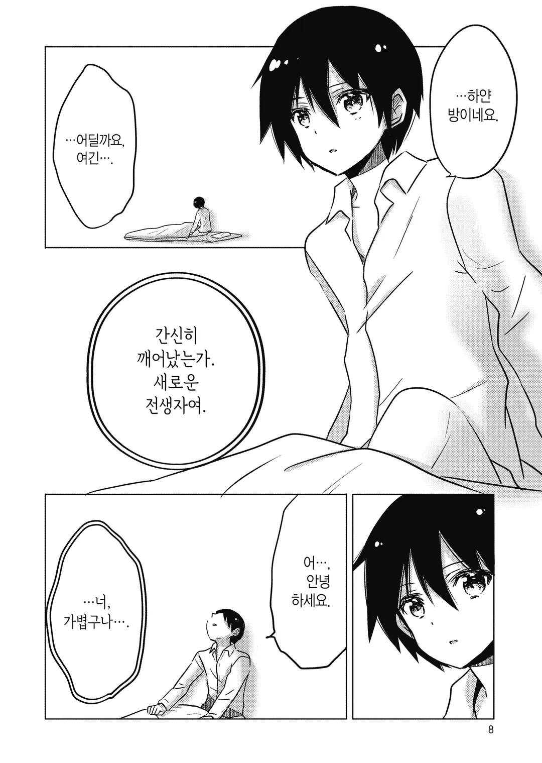 전생 흡혈귀 씨는 낮잠을 자고 싶어 (코믹스)