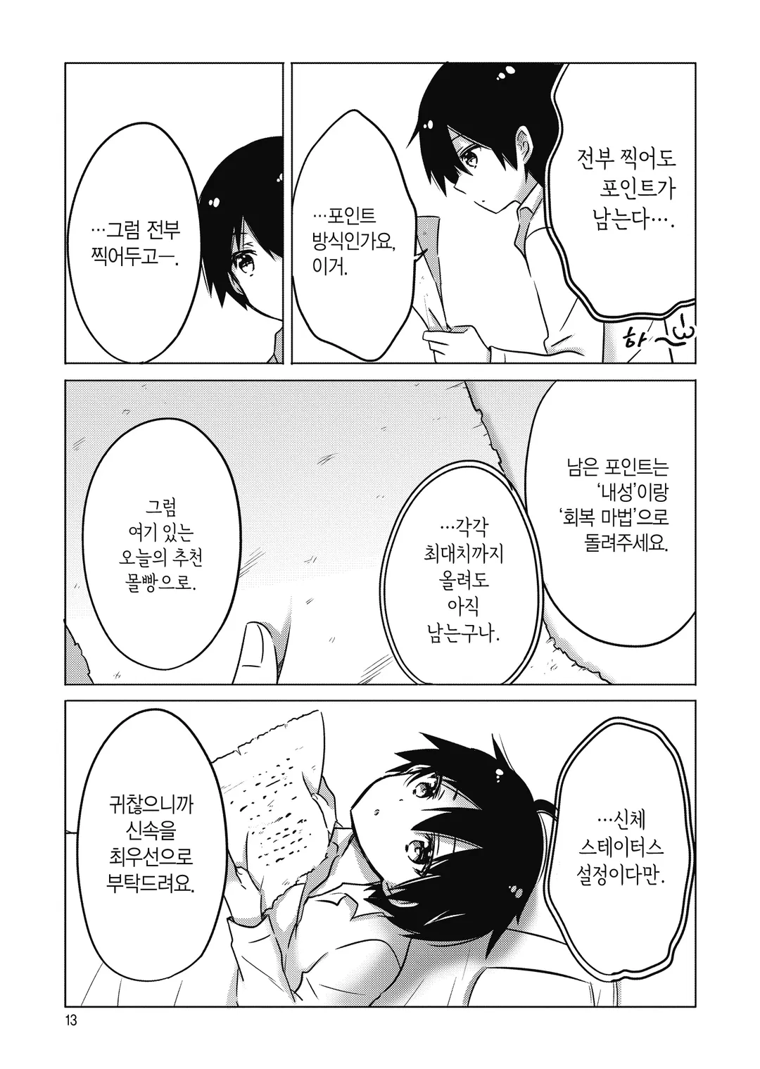 전생 흡혈귀 씨는 낮잠을 자고 싶어 (코믹스)