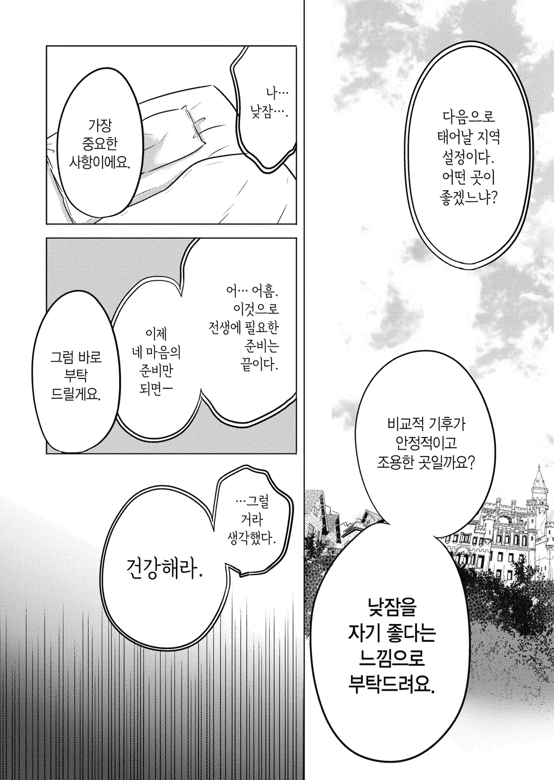 전생 흡혈귀 씨는 낮잠을 자고 싶어 (코믹스)