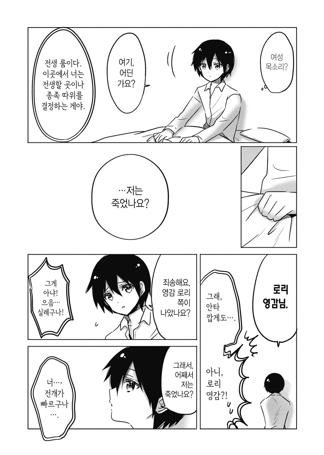 전생 흡혈귀 씨는 낮잠을 자고 싶어 (코믹스)