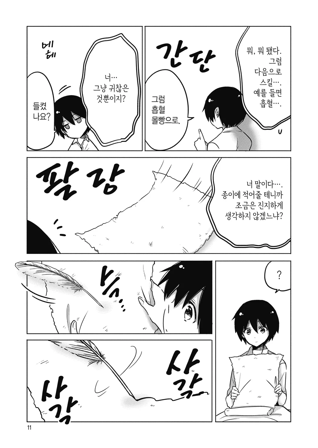 전생 흡혈귀 씨는 낮잠을 자고 싶어 (코믹스)