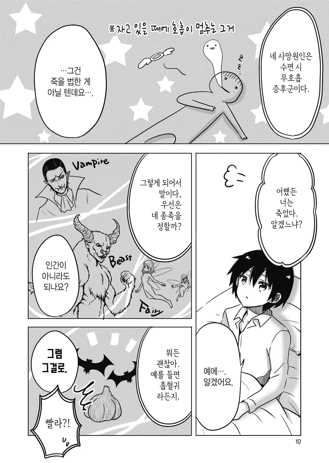 전생 흡혈귀 씨는 낮잠을 자고 싶어 (코믹스)