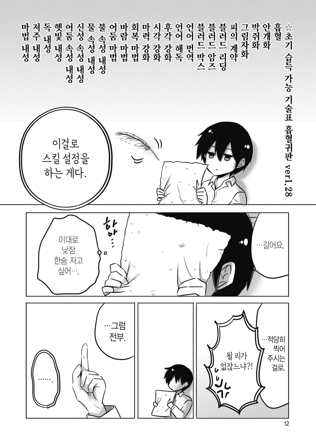 전생 흡혈귀 씨는 낮잠을 자고 싶어 (코믹스)