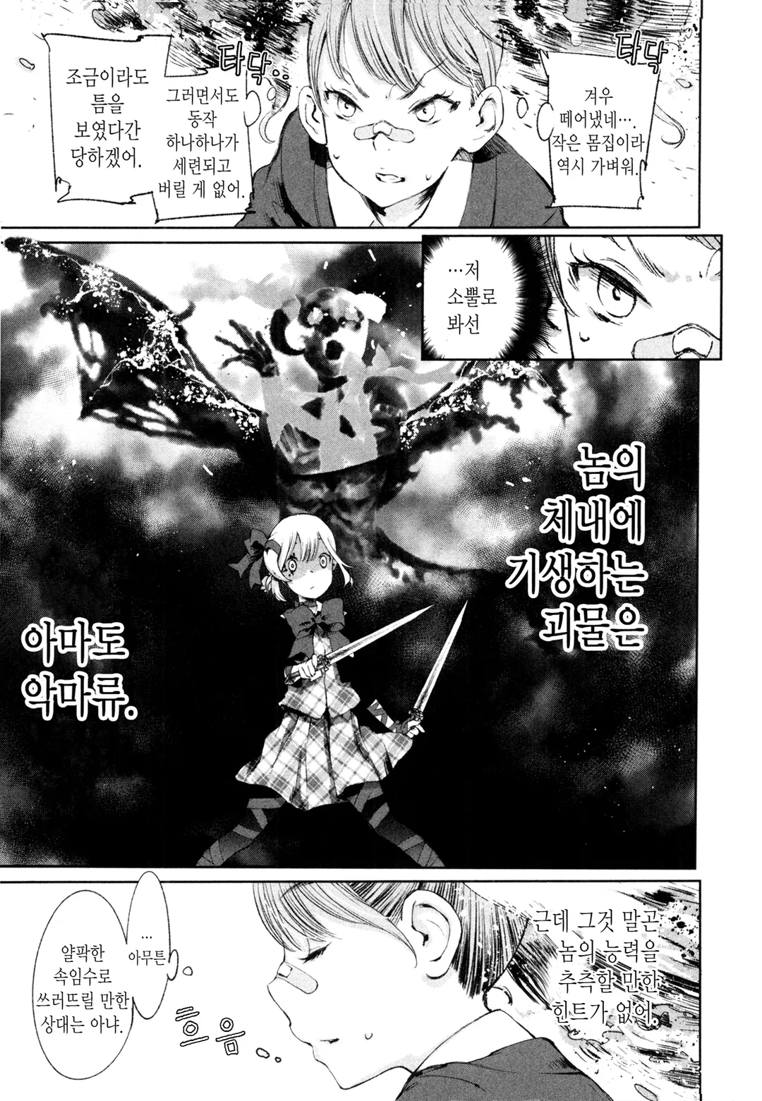 소녀 결전 오르기아