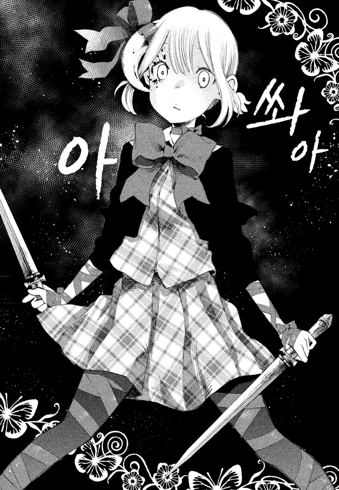 소녀 결전 오르기아