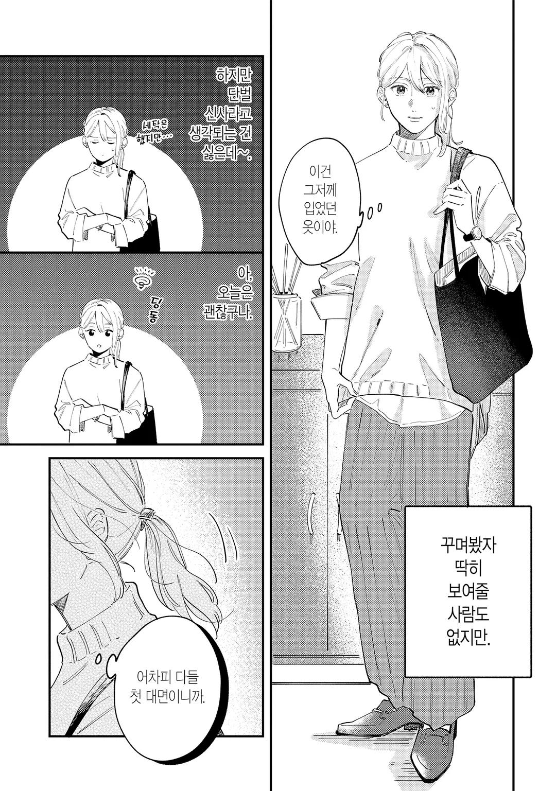 입히고 싶은 상사와 익숙지 않은 부하