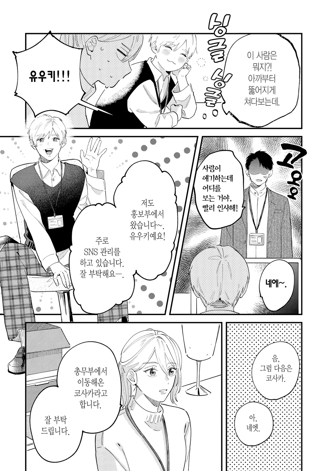 입히고 싶은 상사와 익숙지 않은 부하