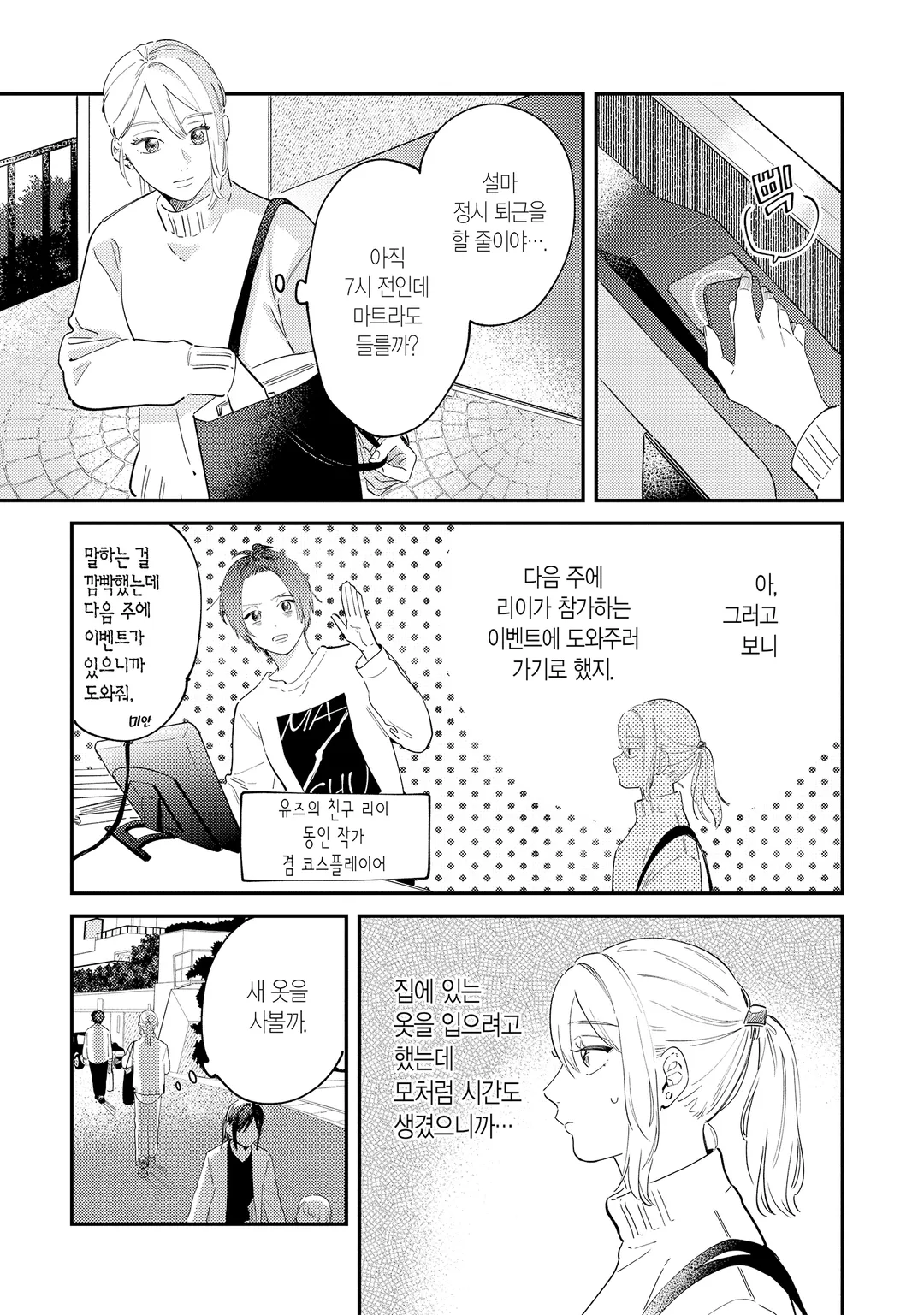 입히고 싶은 상사와 익숙지 않은 부하