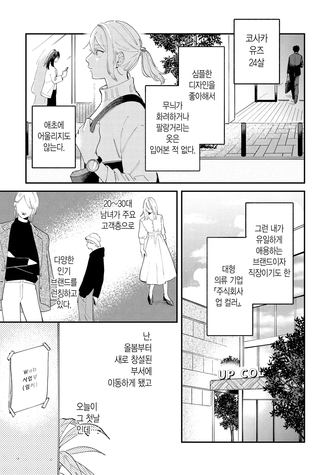 입히고 싶은 상사와 익숙지 않은 부하