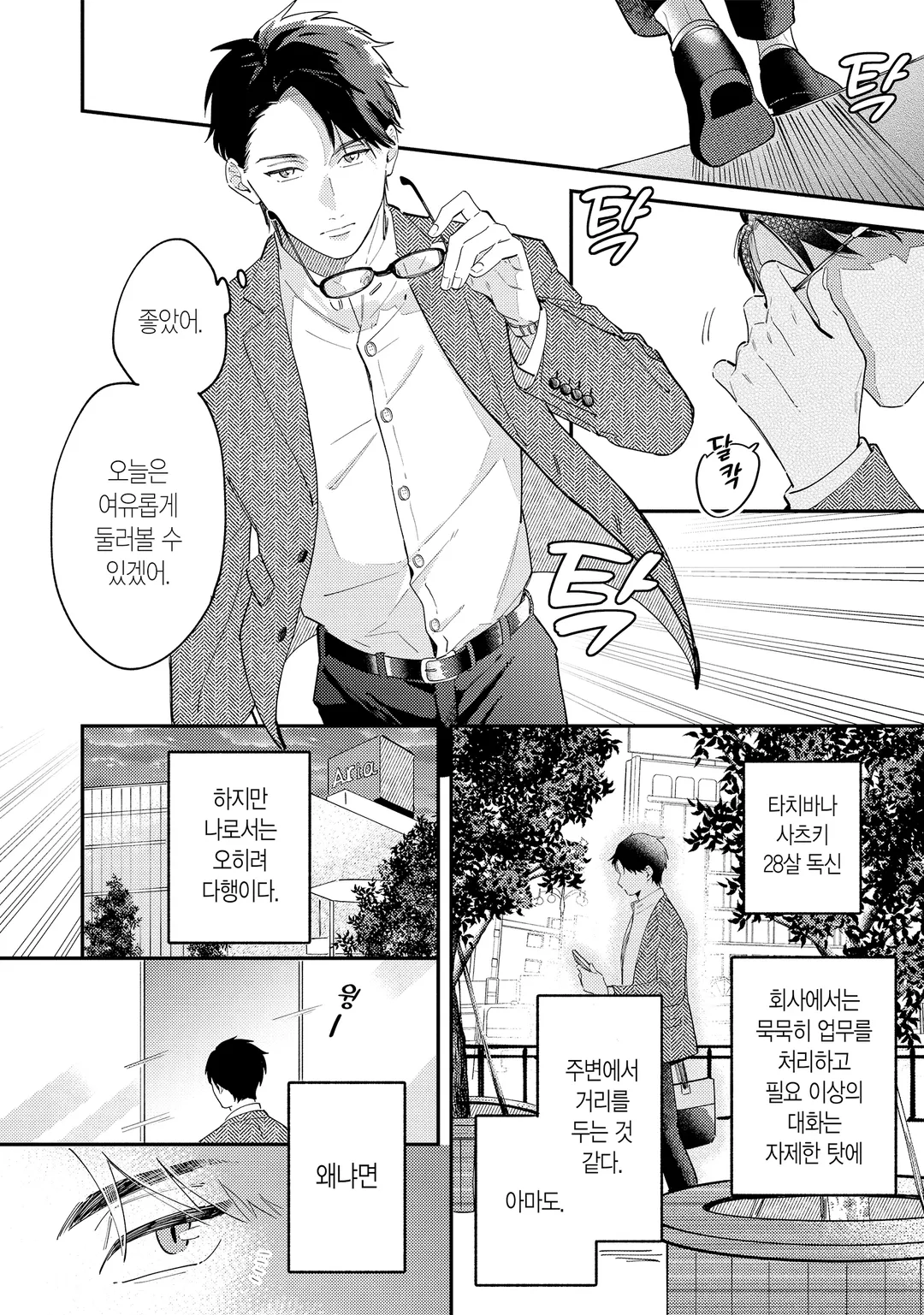 입히고 싶은 상사와 익숙지 않은 부하