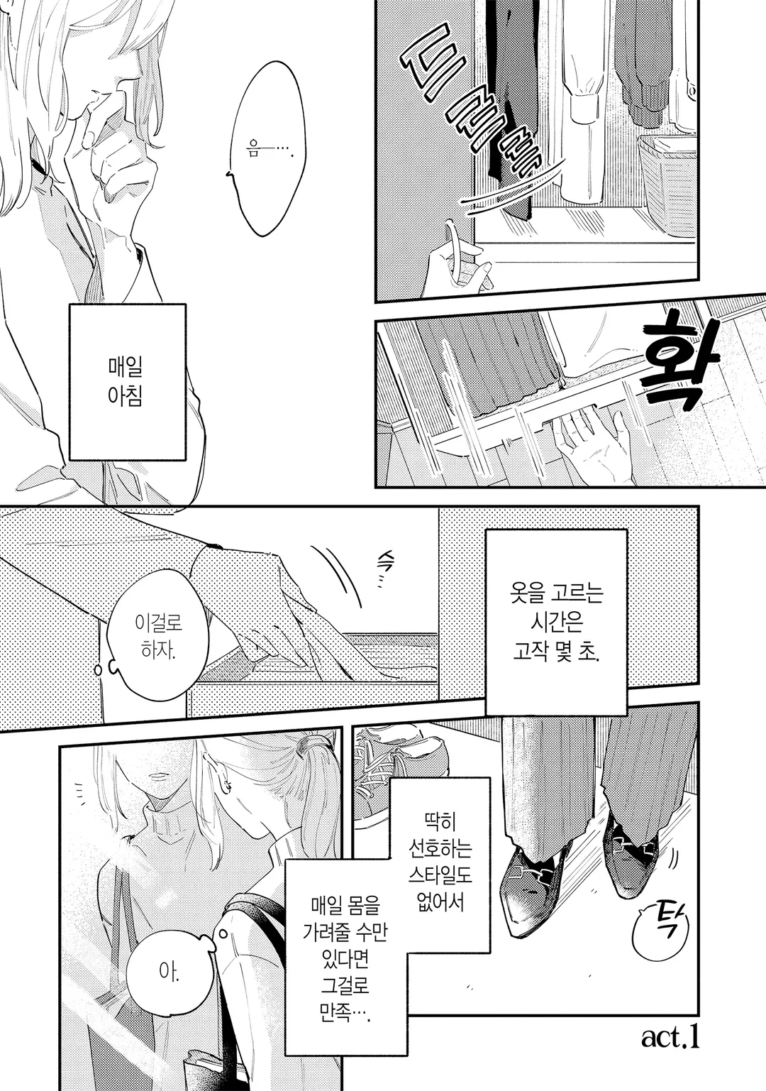 입히고 싶은 상사와 익숙지 않은 부하