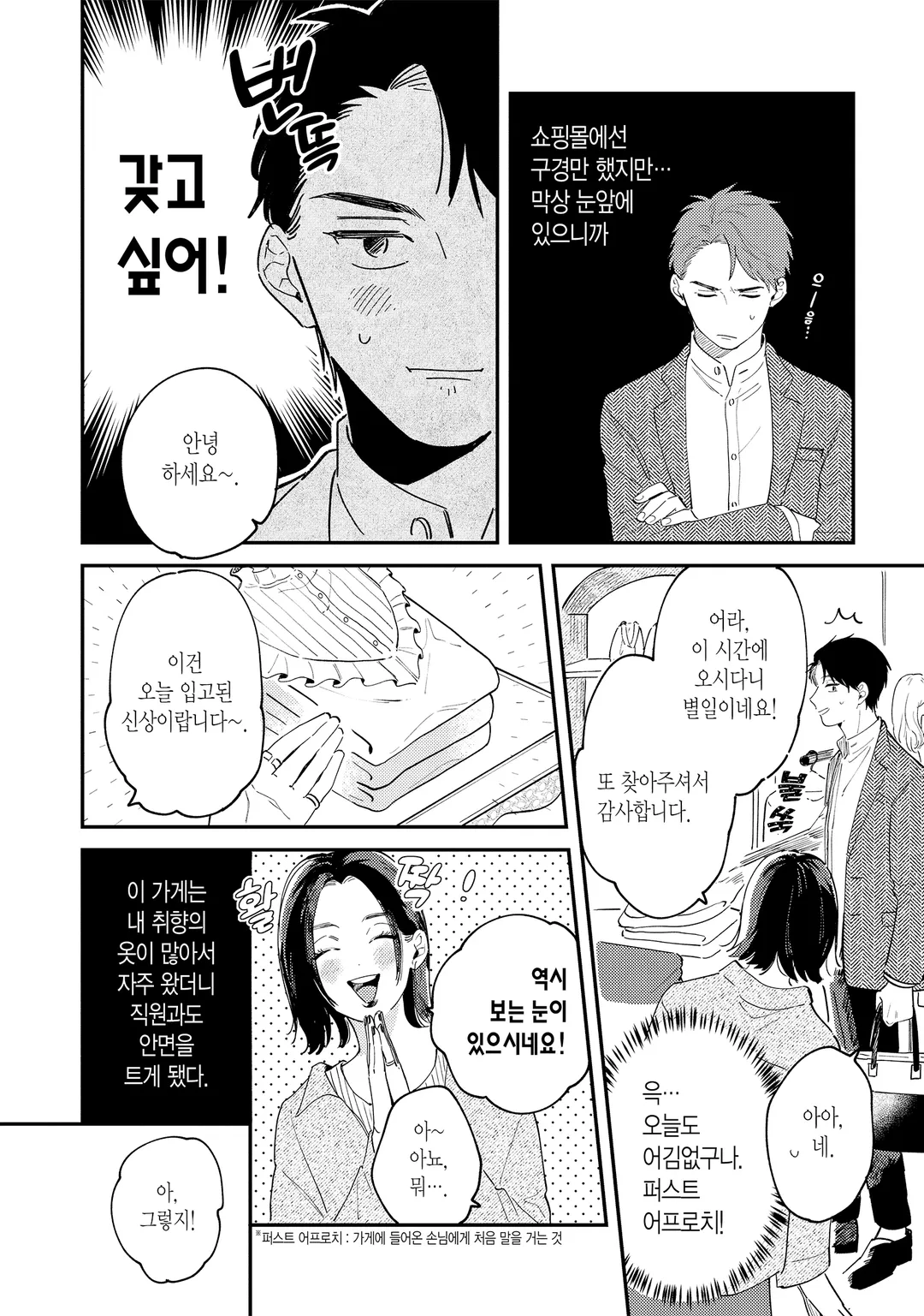 입히고 싶은 상사와 익숙지 않은 부하