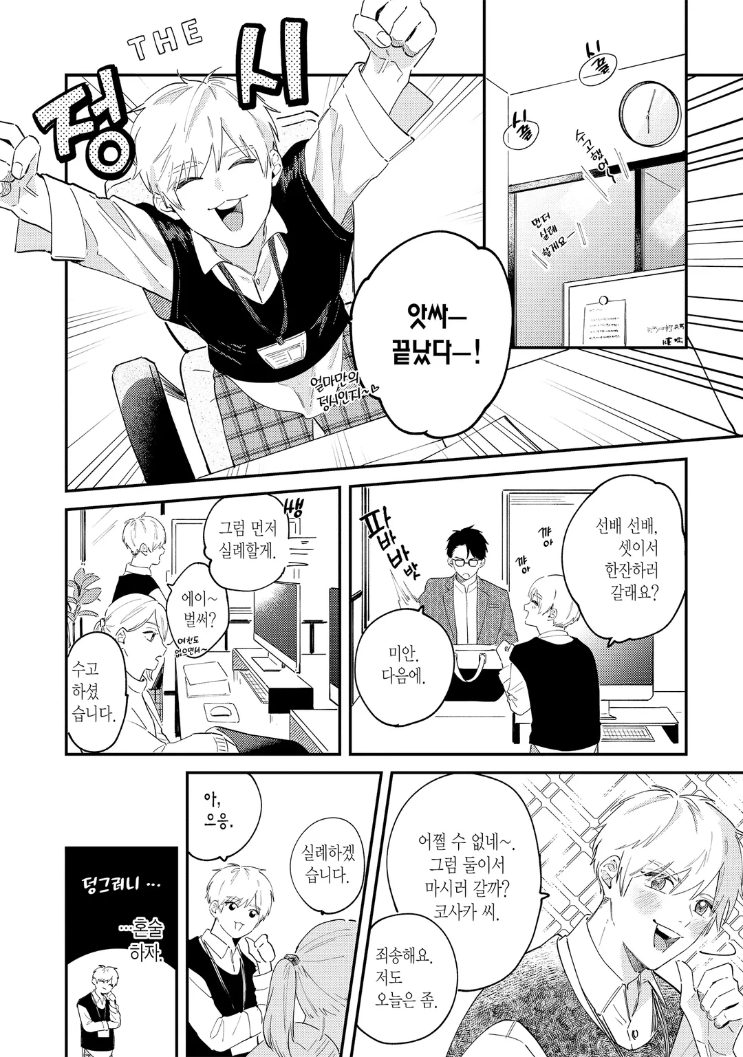 입히고 싶은 상사와 익숙지 않은 부하