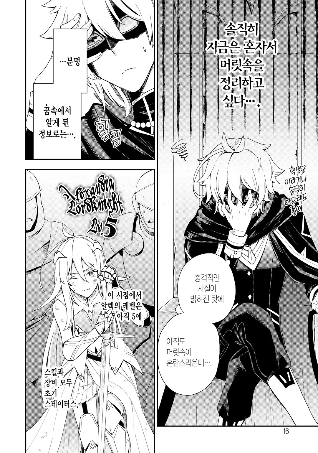 라스트 보스, 그만둬 보았다