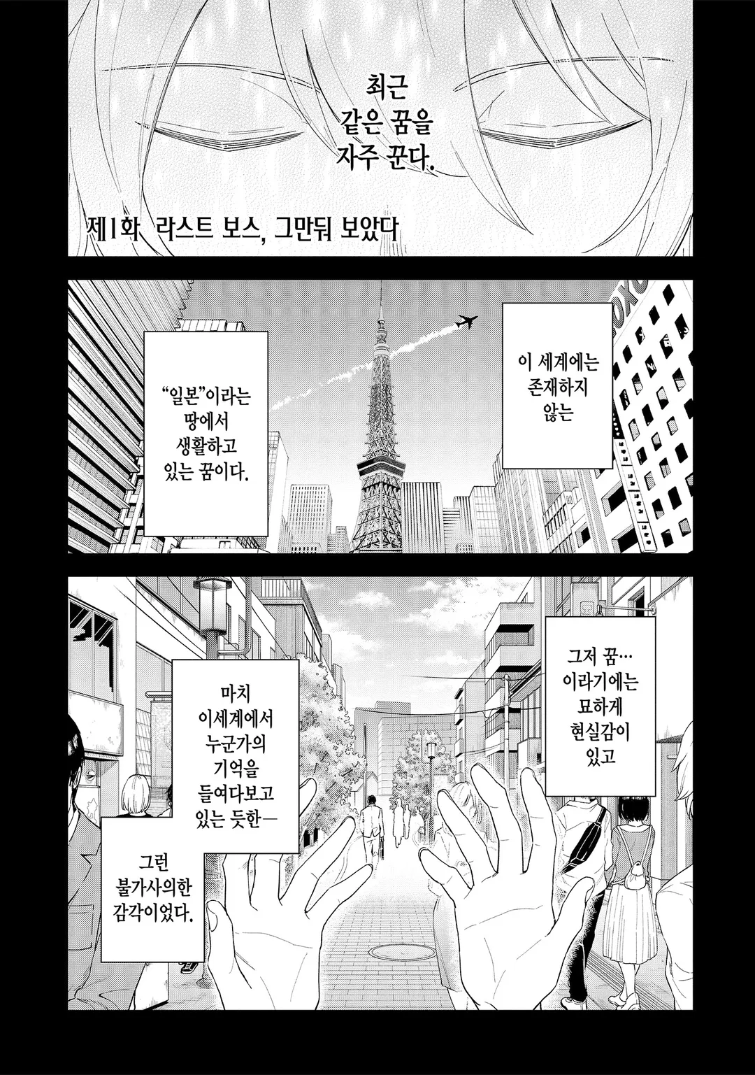 라스트 보스, 그만둬 보았다