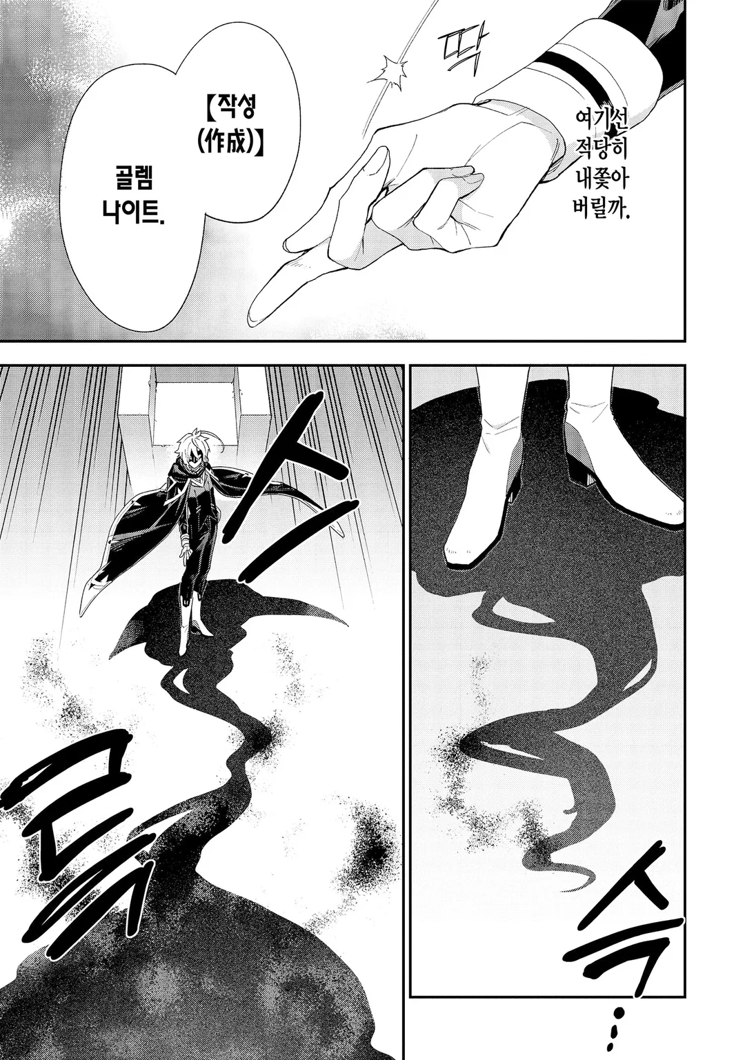 라스트 보스, 그만둬 보았다