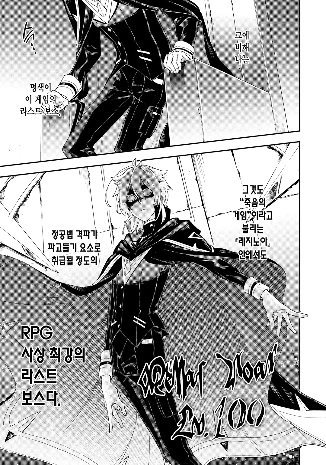 라스트 보스, 그만둬 보았다