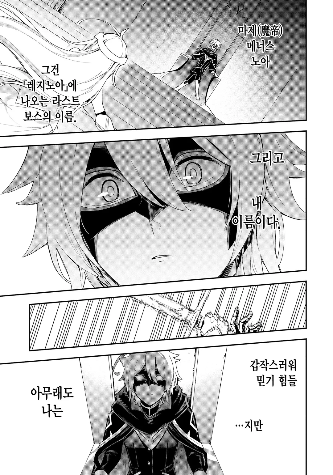 라스트 보스, 그만둬 보았다