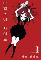 마법소녀 사이트