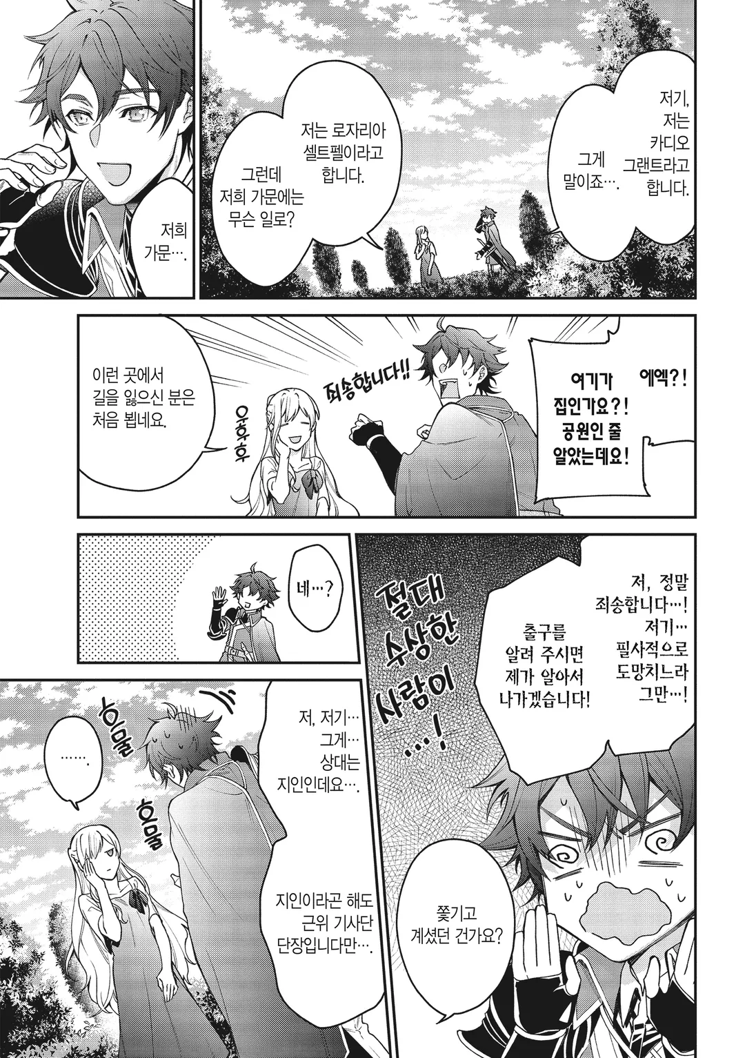 악역 영애? 아니, 극악 영애인걸요