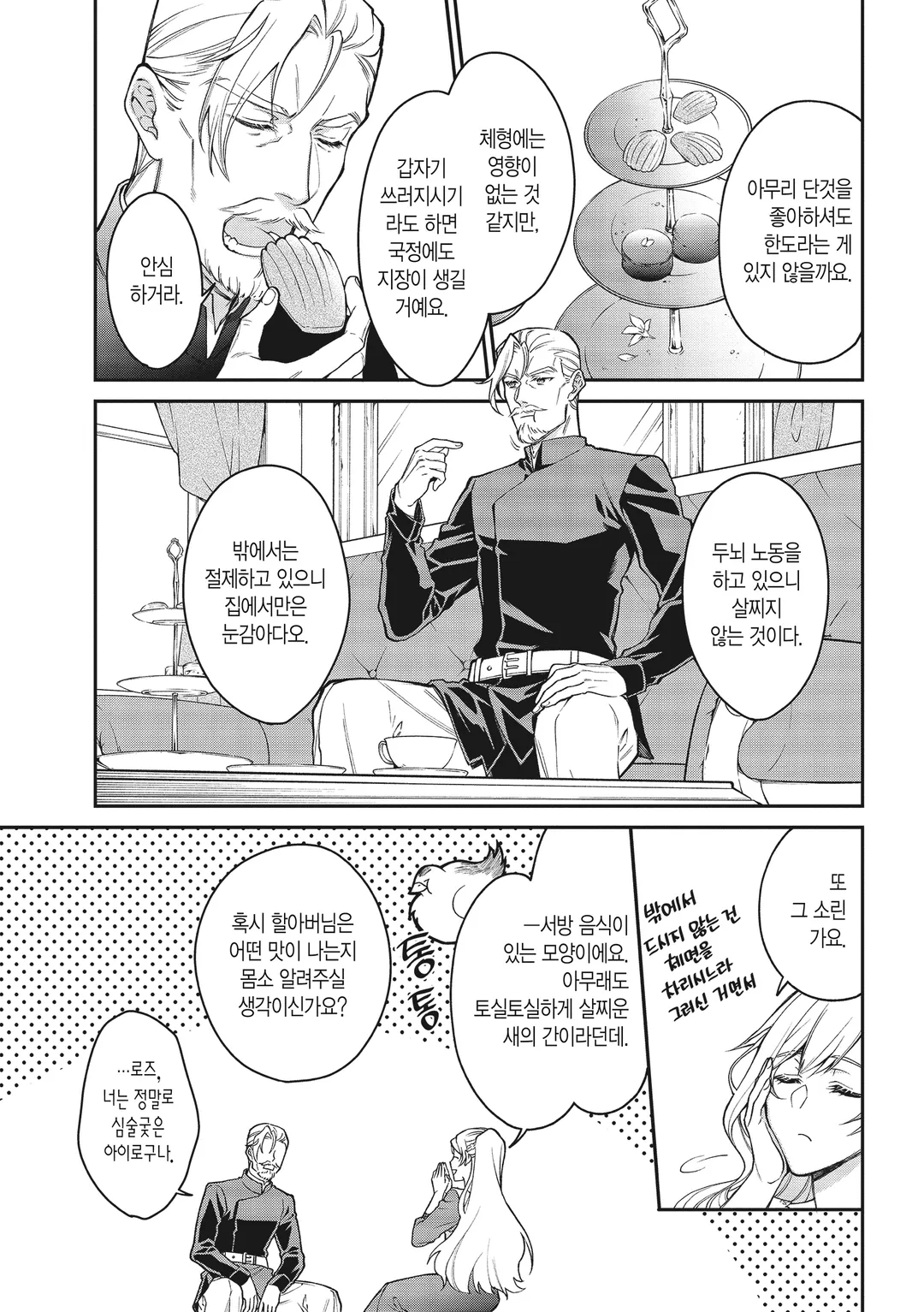 악역 영애? 아니, 극악 영애인걸요