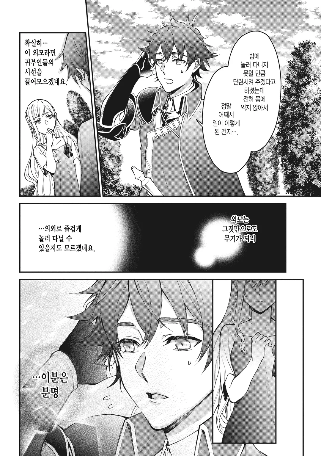 악역 영애? 아니, 극악 영애인걸요