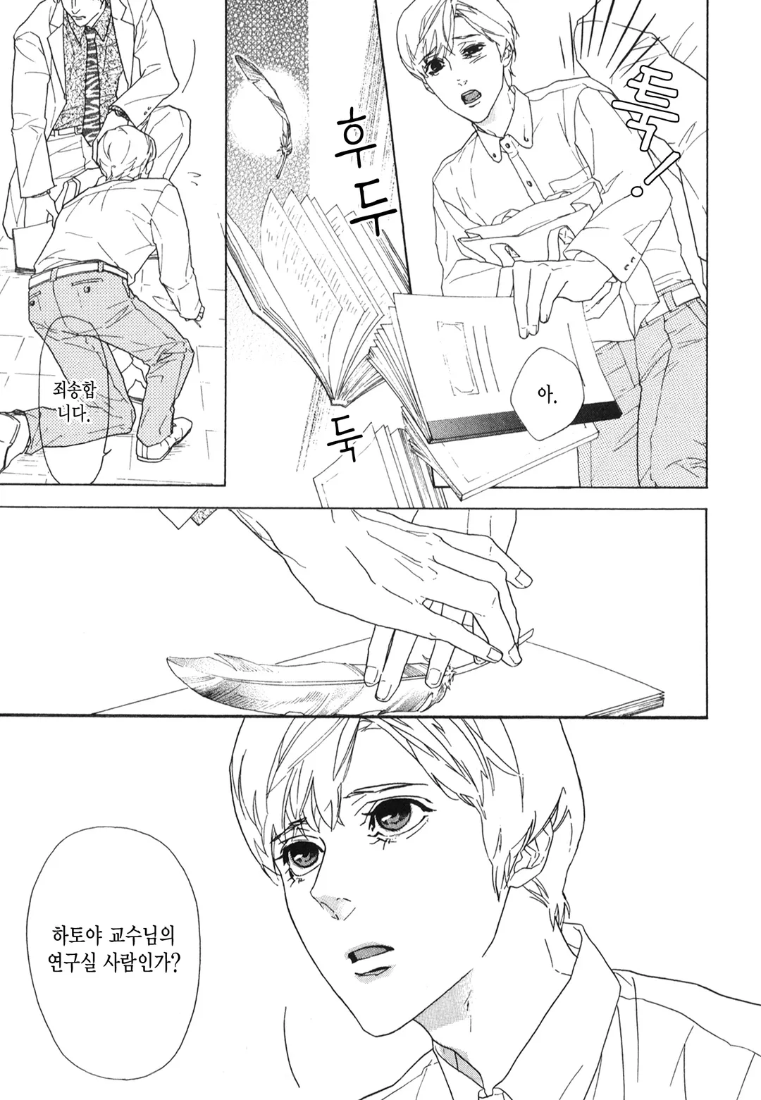 코지카 군과 비둘기 교수님