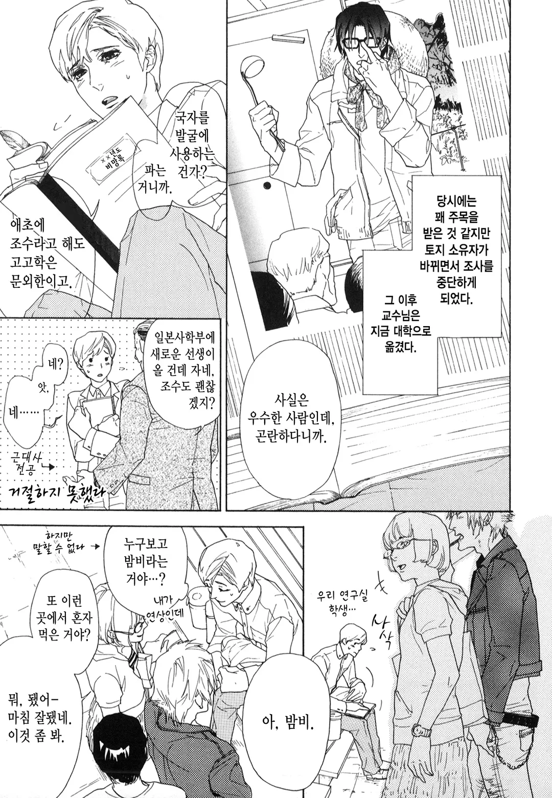 코지카 군과 비둘기 교수님