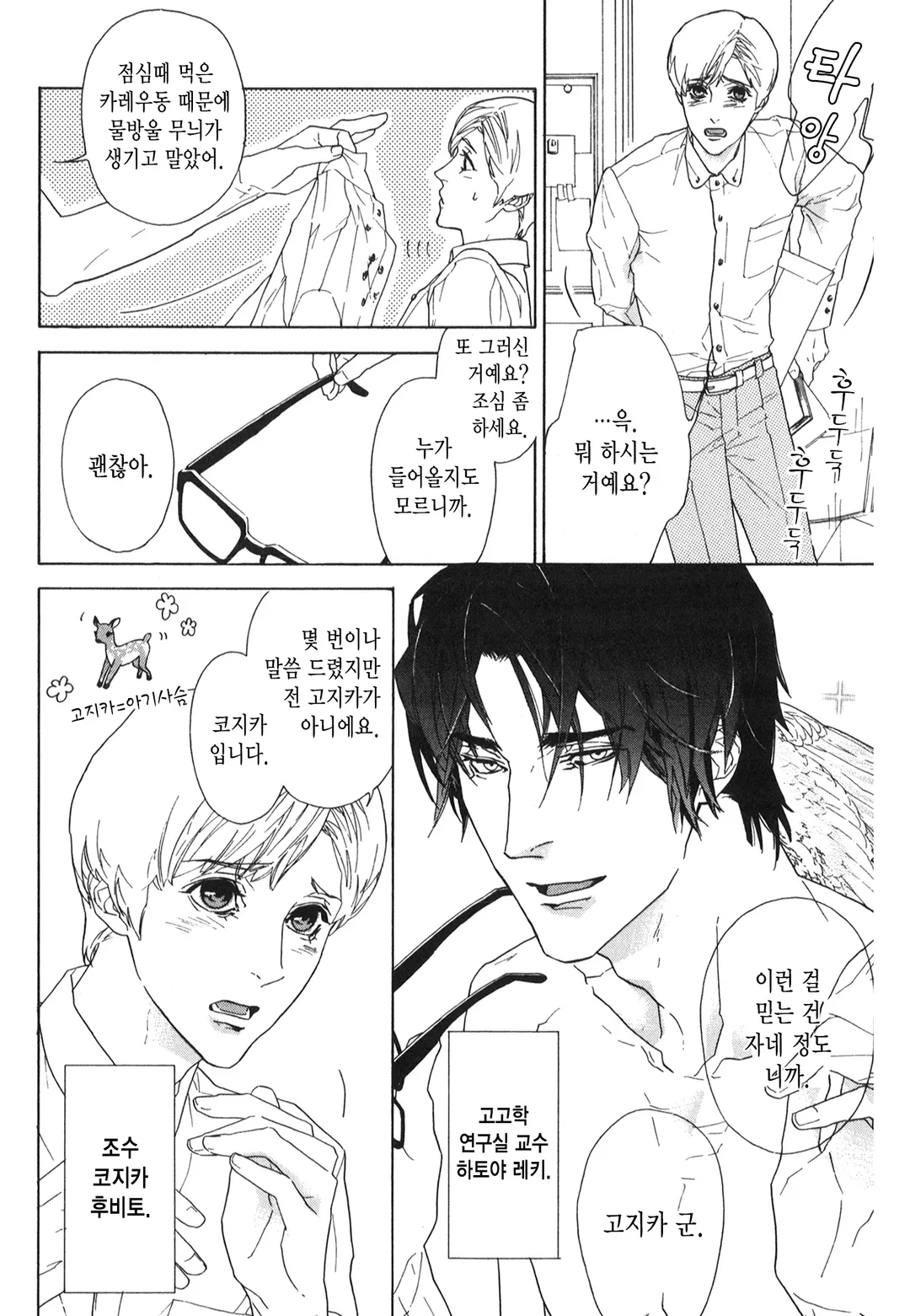 코지카 군과 비둘기 교수님