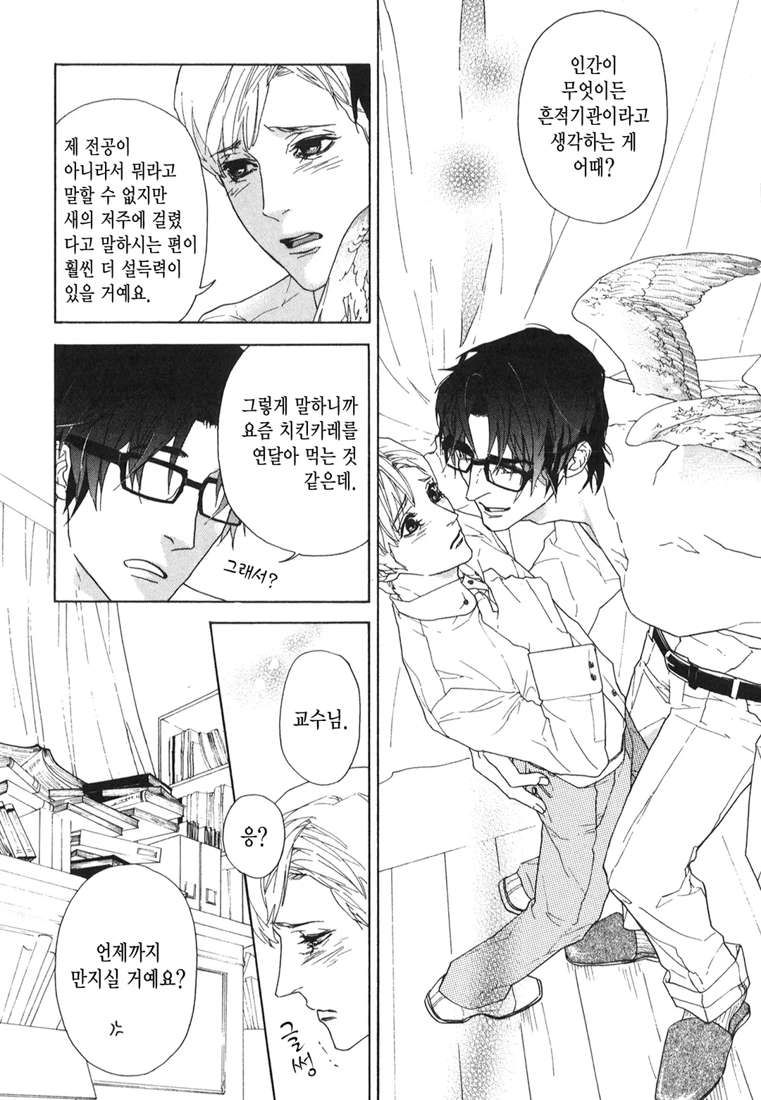 코지카 군과 비둘기 교수님