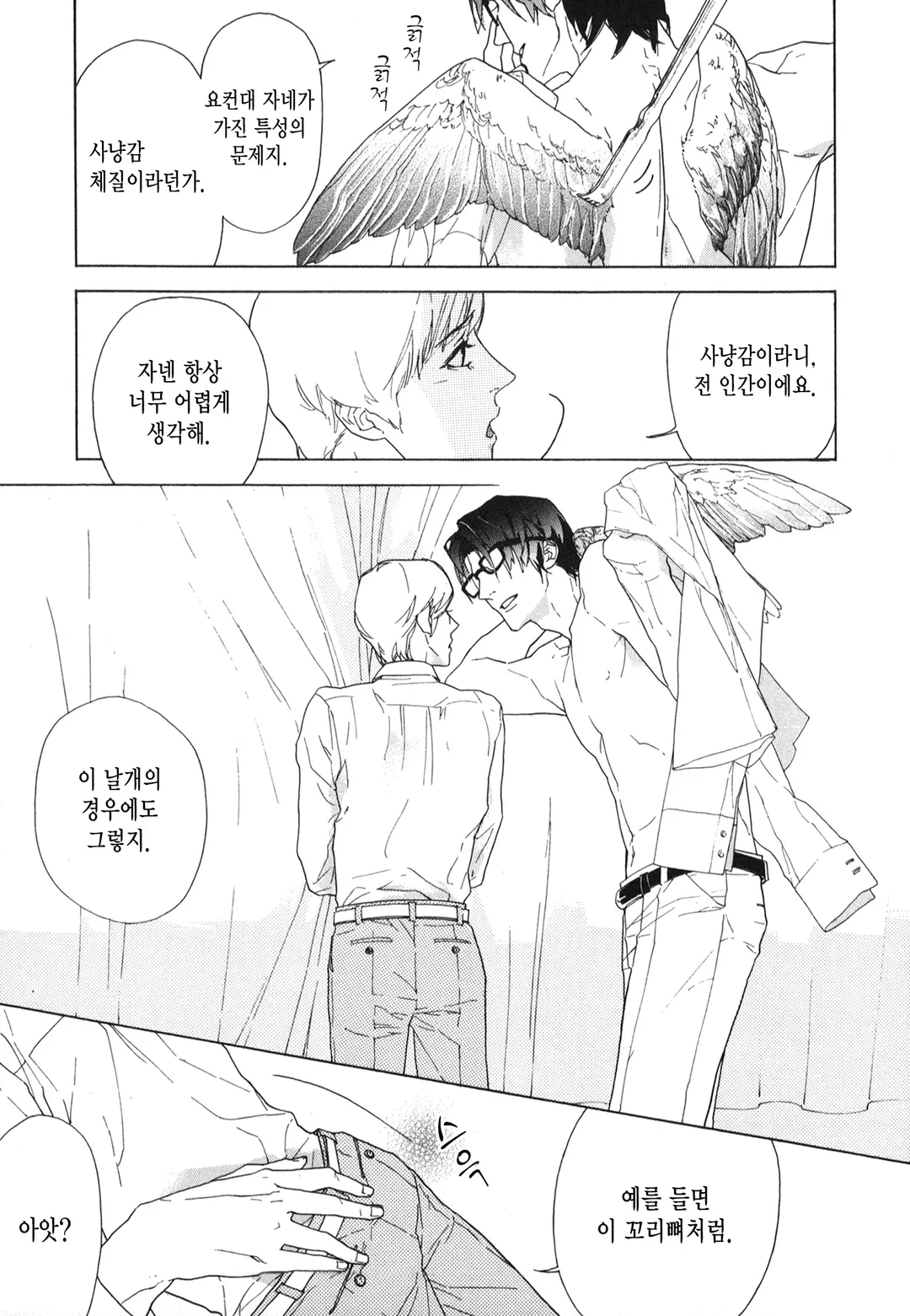 코지카 군과 비둘기 교수님