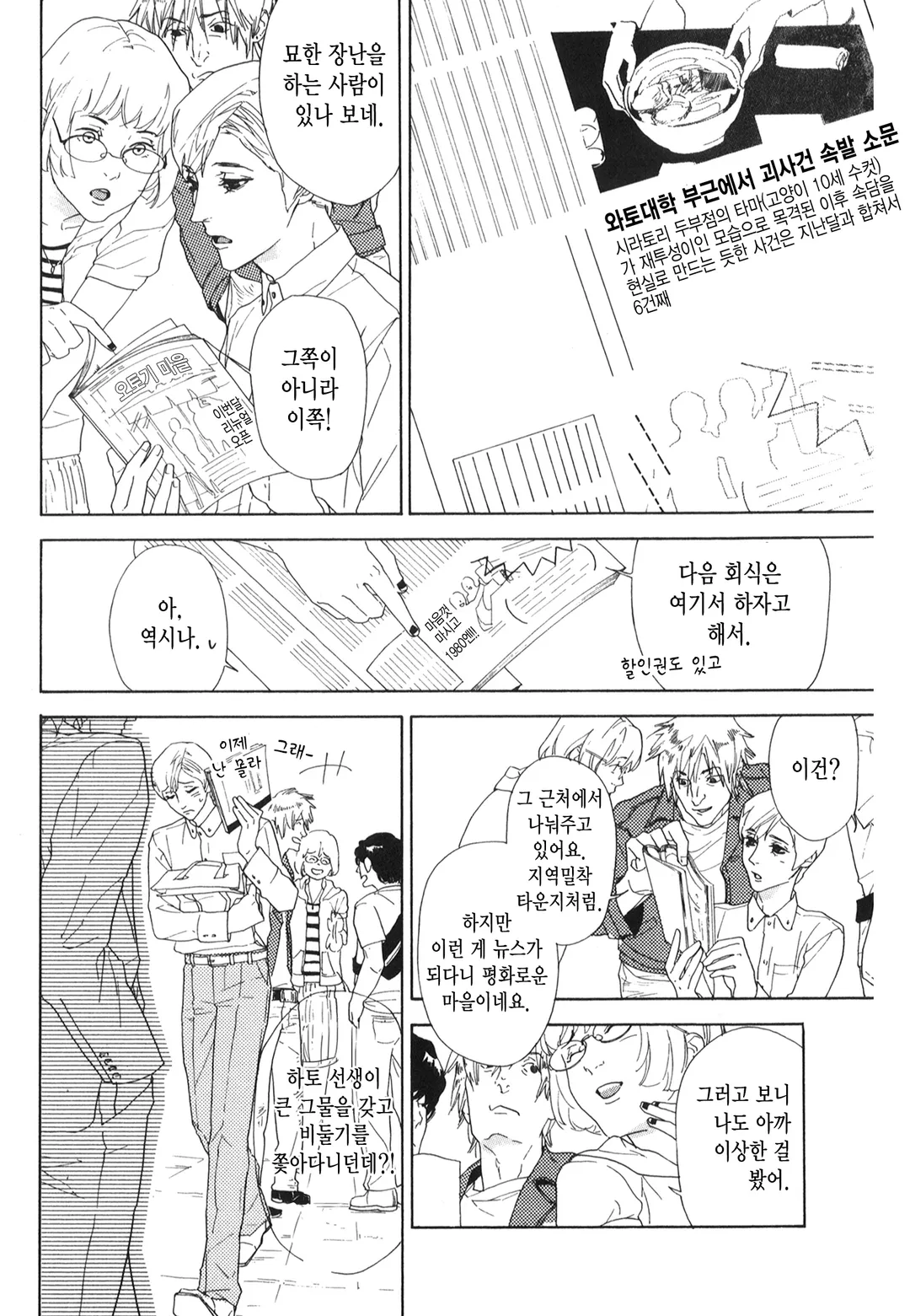 코지카 군과 비둘기 교수님