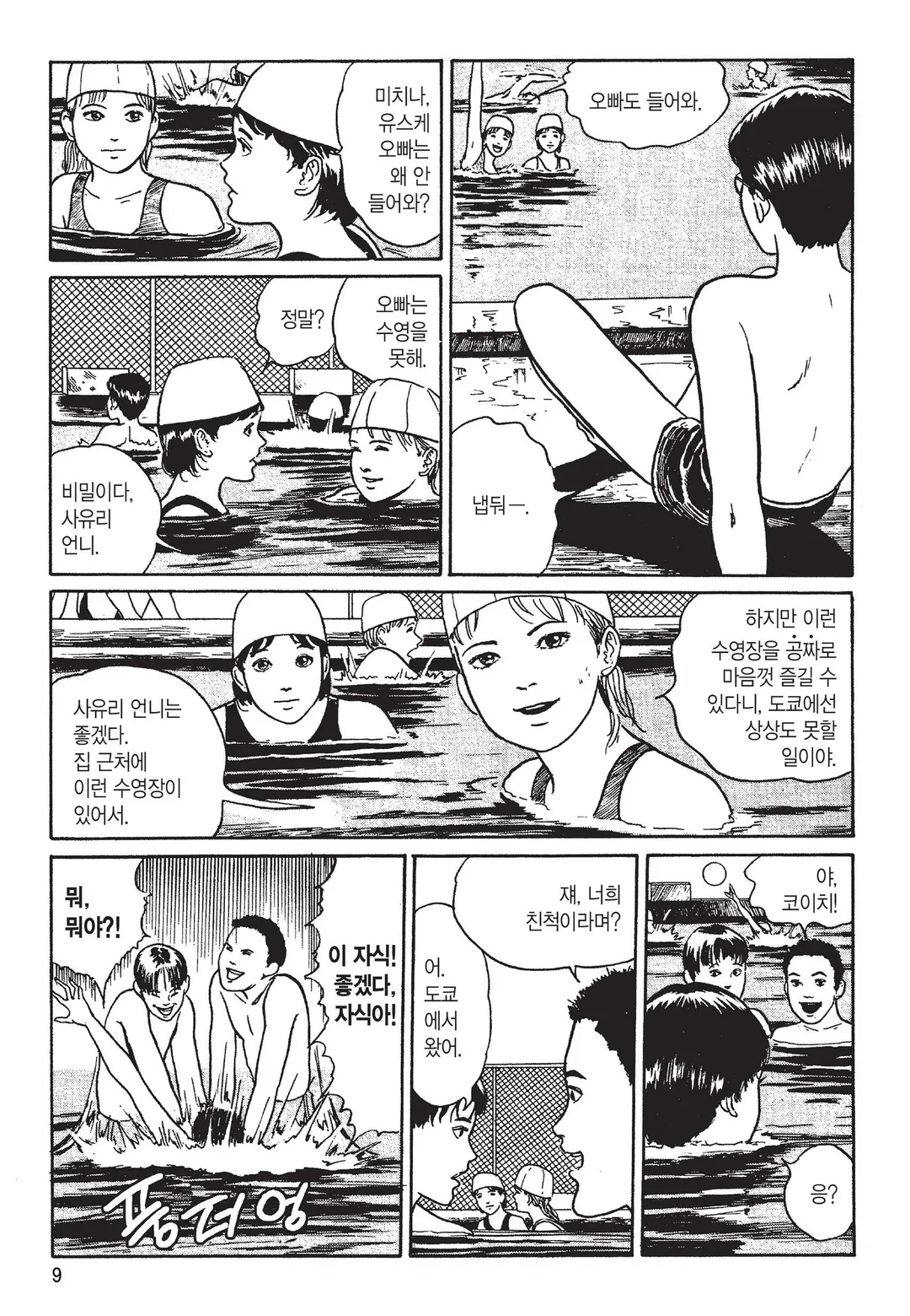 소이치의 저주일기 [이토준지 걸작집 3]